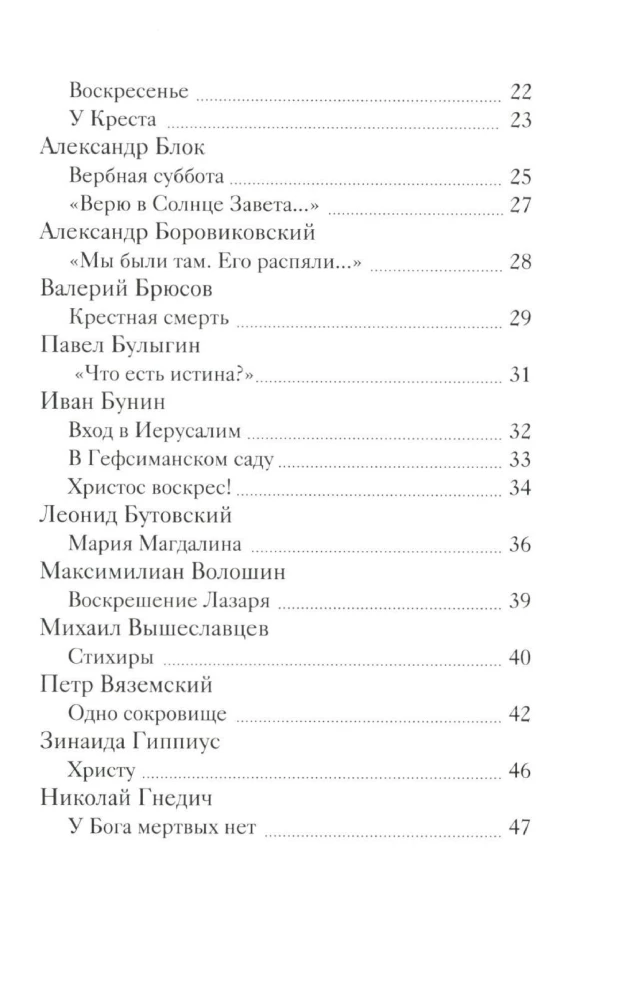 Lieldienu dzeja krievu dzejnieku